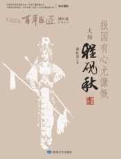 报国有心尤慷慨：大师程砚秋