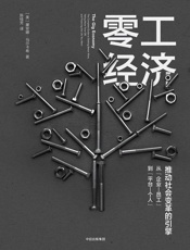 [零工经济]黛安娜·马尔卡希