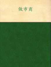 做市商-成一虫
