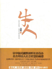 牛人