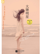 大牌明星
