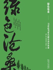 绿色沧桑