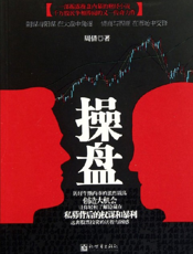 操盘