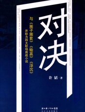 对决