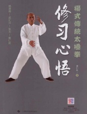 修习心悟