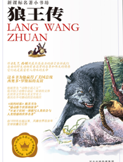 狼王传