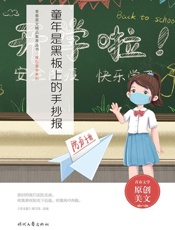童年是黑板上的手抄报
