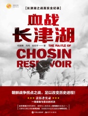 血战长津湖
