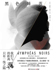 黑色睡莲