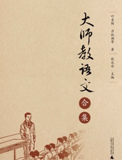 大师教语文