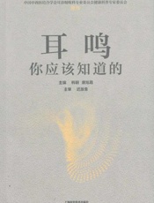 耳鸣，你应该知道的