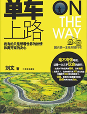 单车，上路！