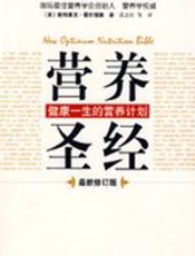 营养圣经4976320