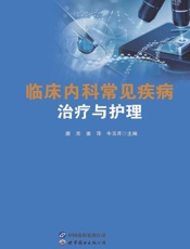 临床内科常见疾病治疗与护理