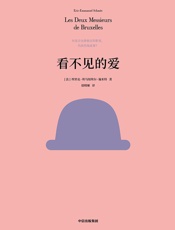 看不见的爱