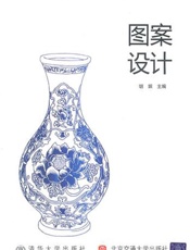 图案设计