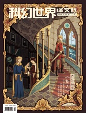 科幻世界·译文版（2022年4月）