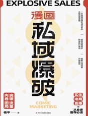 漫画私域爆破
