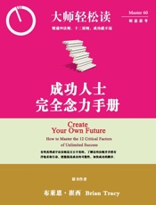成功人士完全念力手册