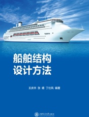 船舶结构设计方法