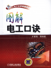 图解电工口诀