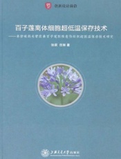 百子莲离体细胞超低温保存技术  单壁碳纳米管改善百子莲胚性愈伤组织超低温保存技术研究