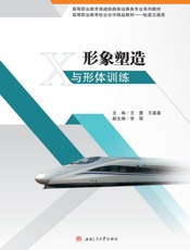 形象塑造与形体训练