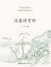 边塞诗赏析