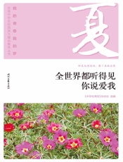 全世界都听得见你说爱我