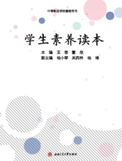 学生素养读本