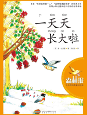 一天天长大啦