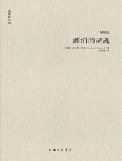 黑塞作品06_漂泊的灵魂 - 赫尔曼•黑塞_(Hermann_Hesse)