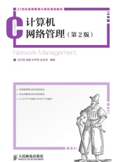 计算机网络管理第2版