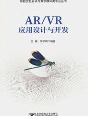 AR VR应用设计与开发