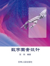 数字图案设计
