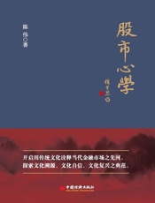 股市心学