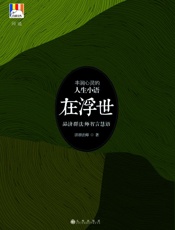 在浮世