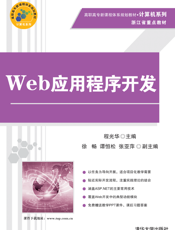 Web应用程序开发