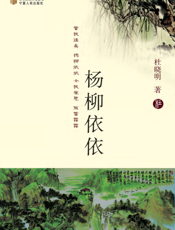 杨柳依依