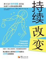 持续改变
