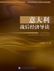 意大利战后经济导读：意大利文