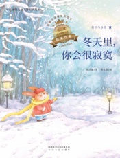 冬天里，你会很寂寞
