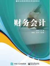 财务会计
