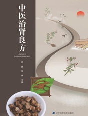中医治肾良方