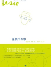 温泉疗养客