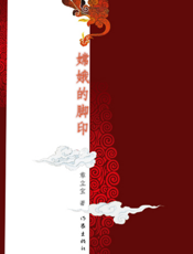 嫦娥的脚印