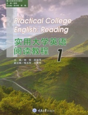 实用大学英语阅读教程 1