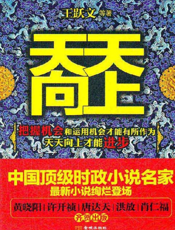 天天向上