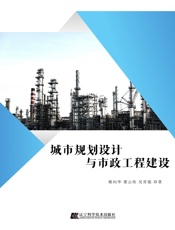 城市规划设计与市政工程建设