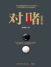 [对赌：一本在投融圈流传多年的手抄笔记]陈楫宝